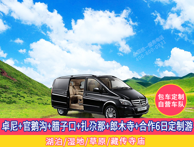 包车定制