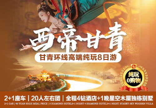 西帝甘青.jpg